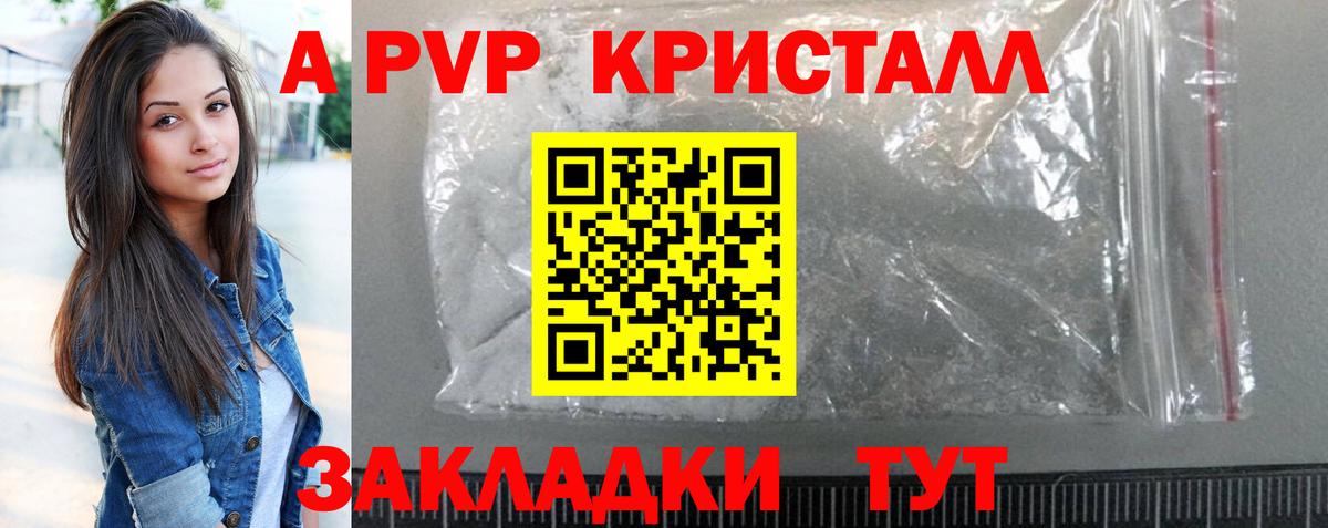 A-PVP Crystall Дубна