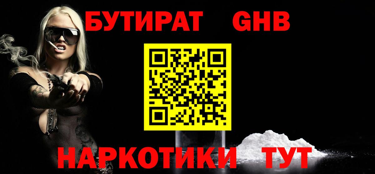 БУТИРАТ GHB Дубна