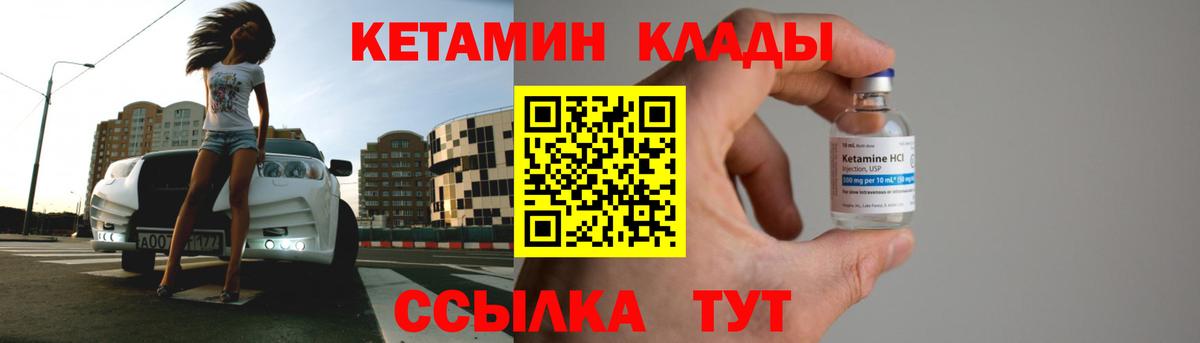 Кетамин VHQ Дубна